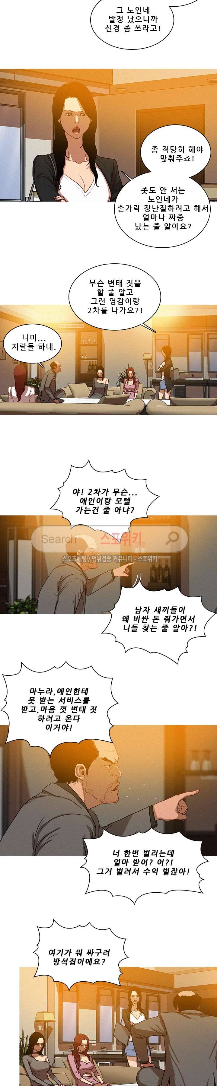 실낙원 5화 2