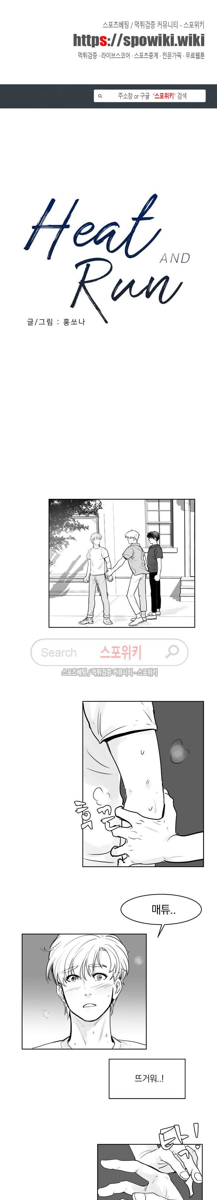 히트앤런 16화 1