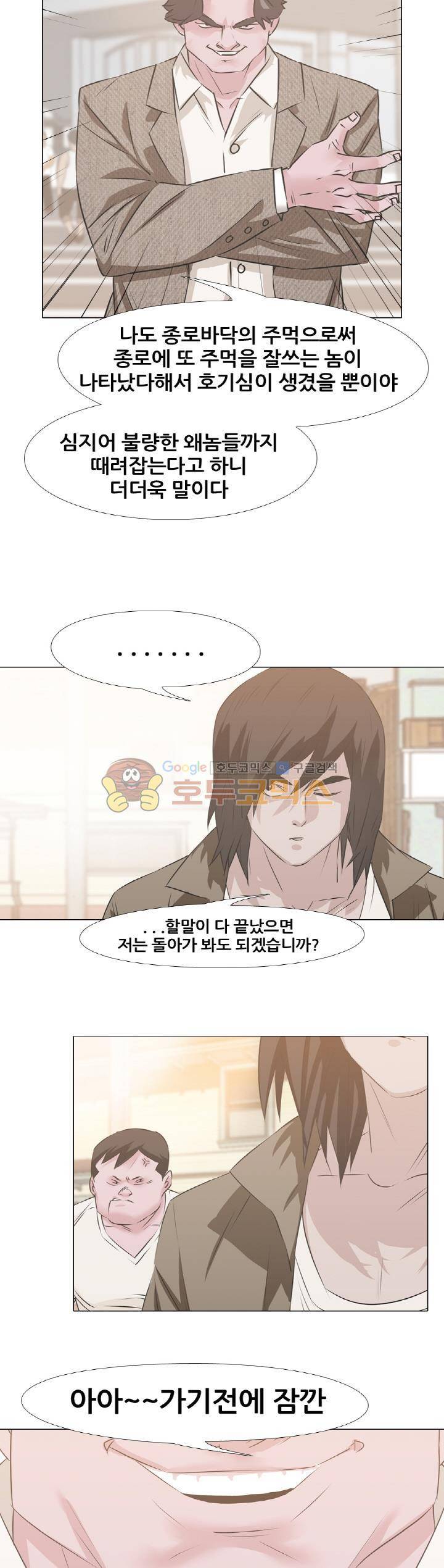 잇뽕 4화 - 쌍칼VS김두한 7