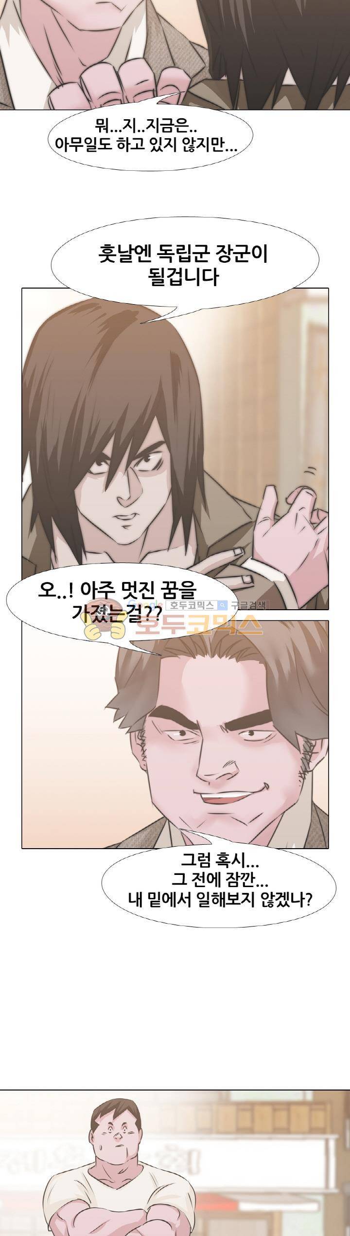 잇뽕 4화 - 쌍칼VS김두한 17
