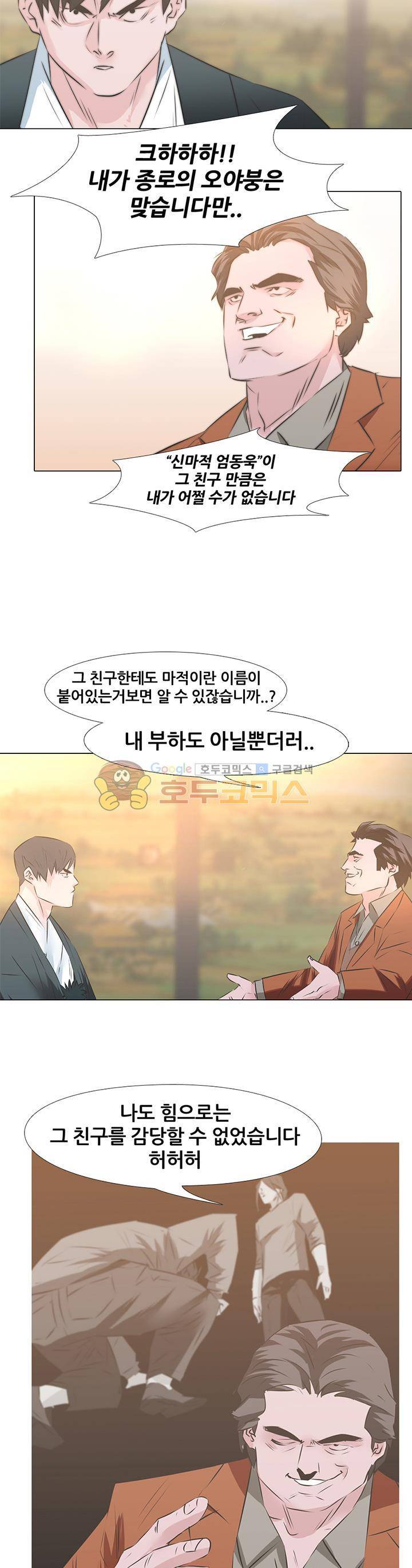 잇뽕 9화 - 하야시VS신마적 14