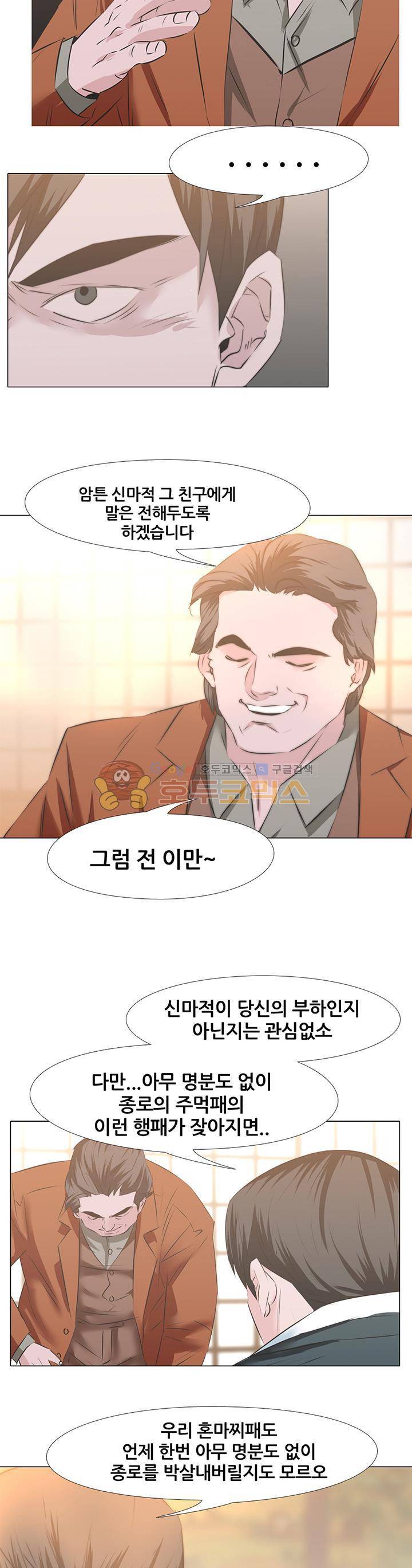 잇뽕 9화 - 하야시VS신마적 15