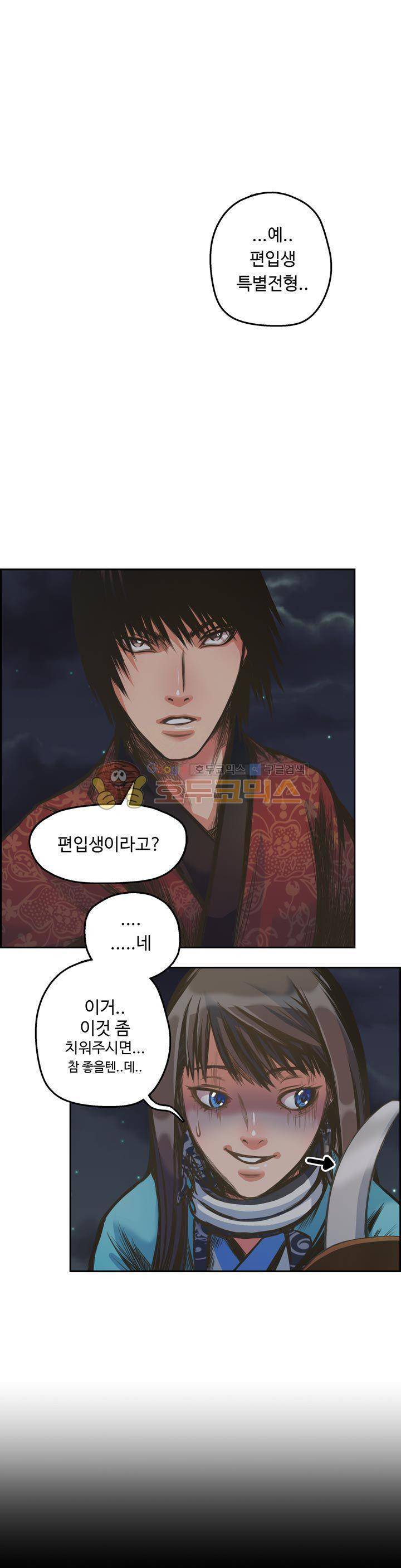 사신의 연인 5화 1