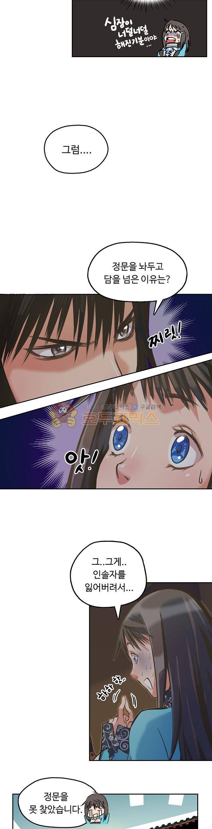 사신의 연인 5화 3