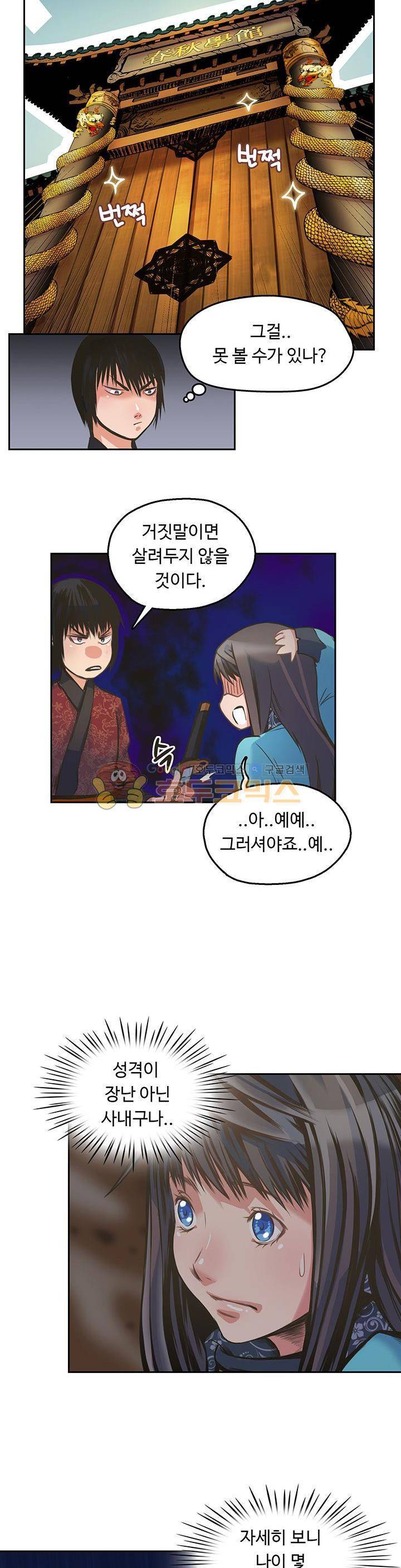 사신의 연인 5화 4