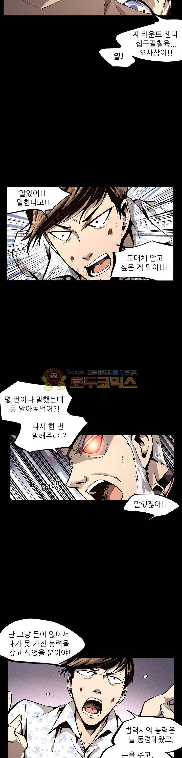 무법지대 31화 2