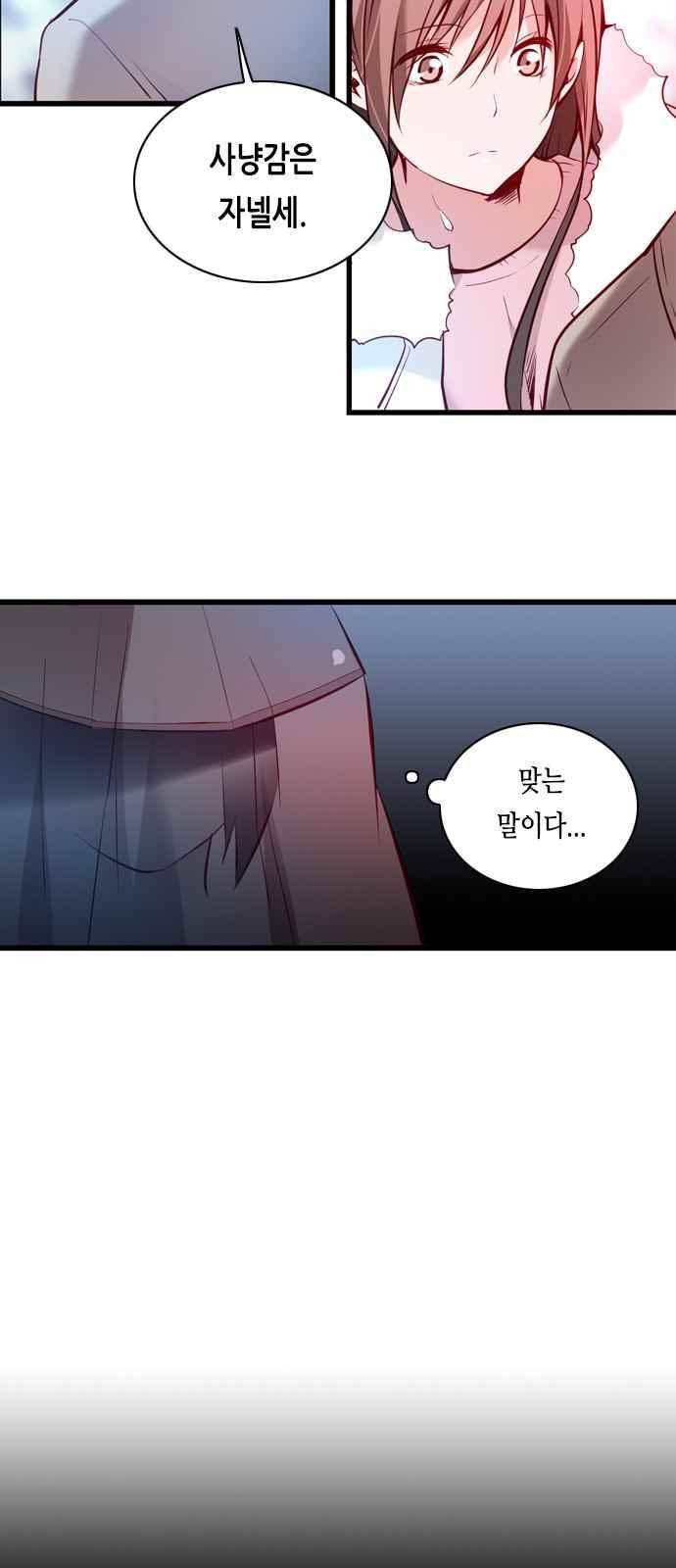 골든 체인지 104화 6