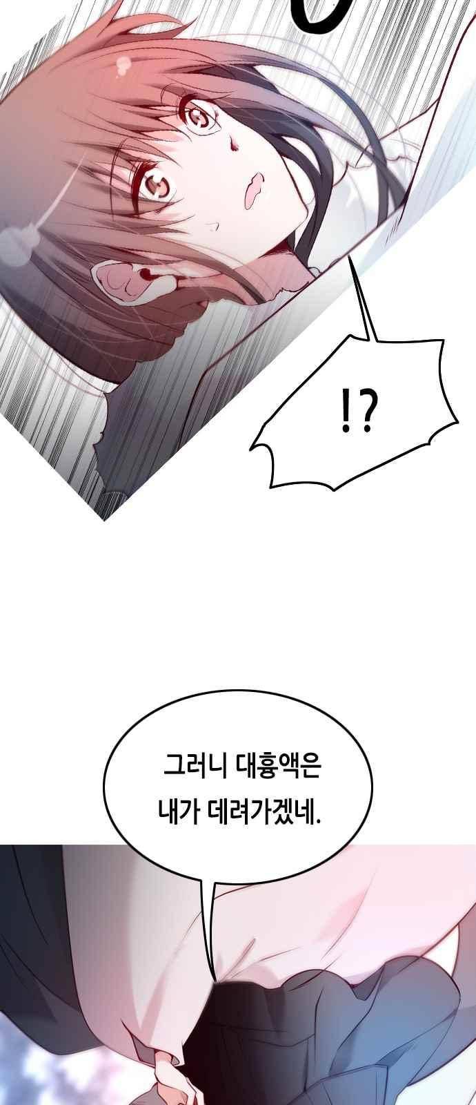 골든 체인지 104화 8