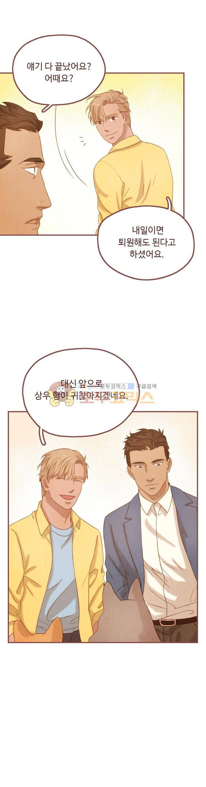 개 한 마리와 두 남자 18화 1