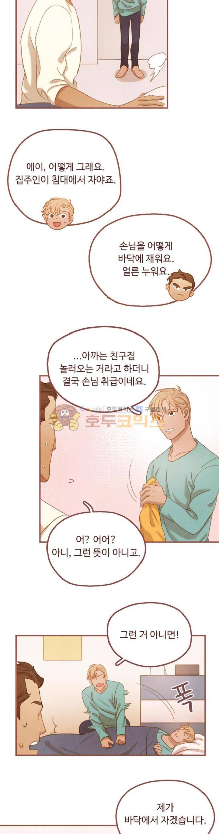 개 한 마리와 두 남자 18화 4