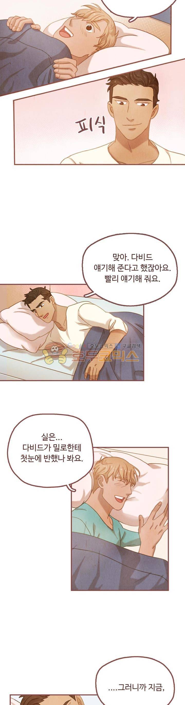 개 한 마리와 두 남자 18화 5