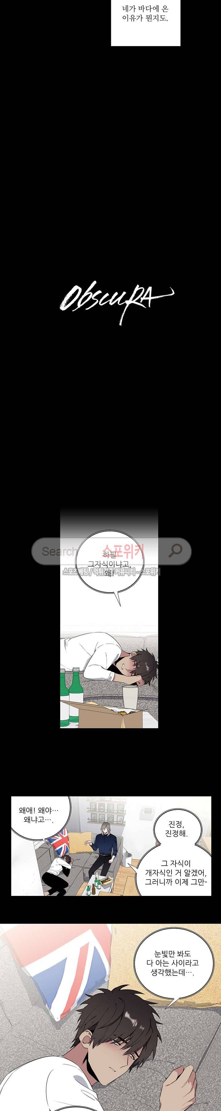옵스큐라 외전 7화 2