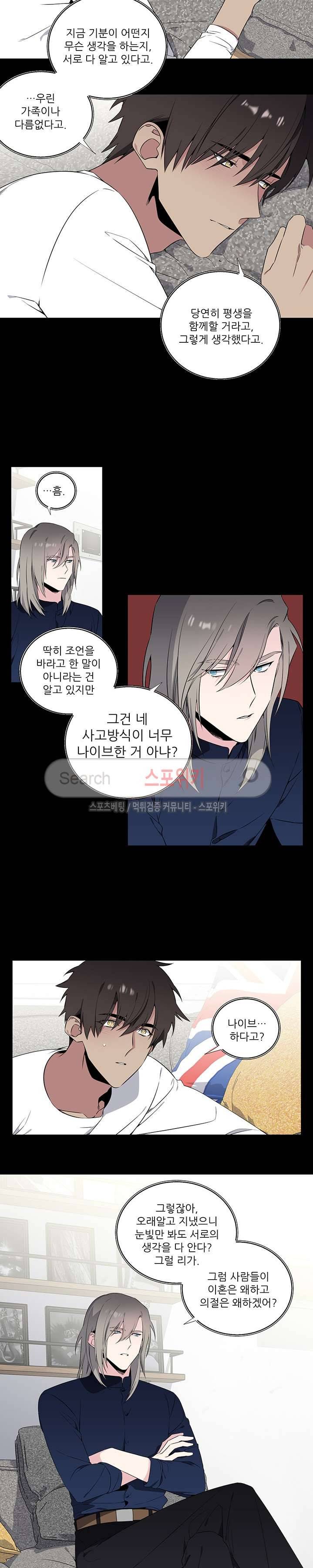 옵스큐라 외전 7화 3