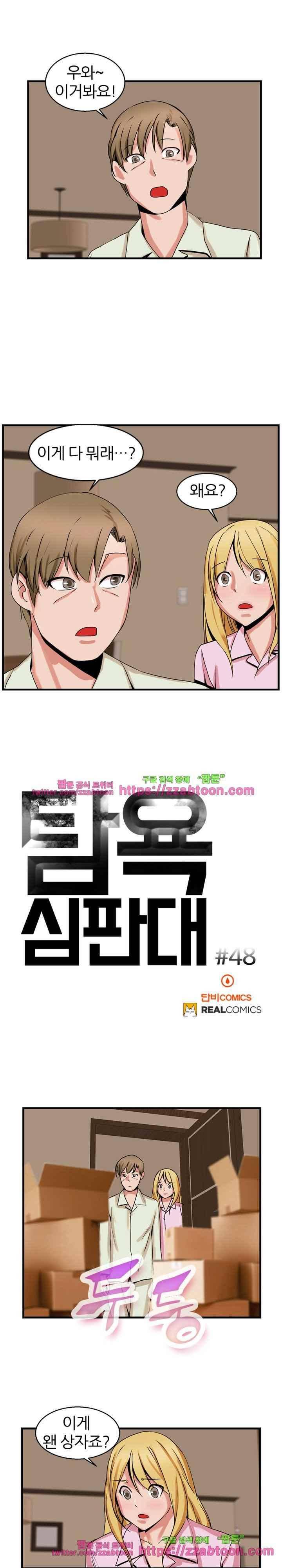 탐욕심판대 48화 1