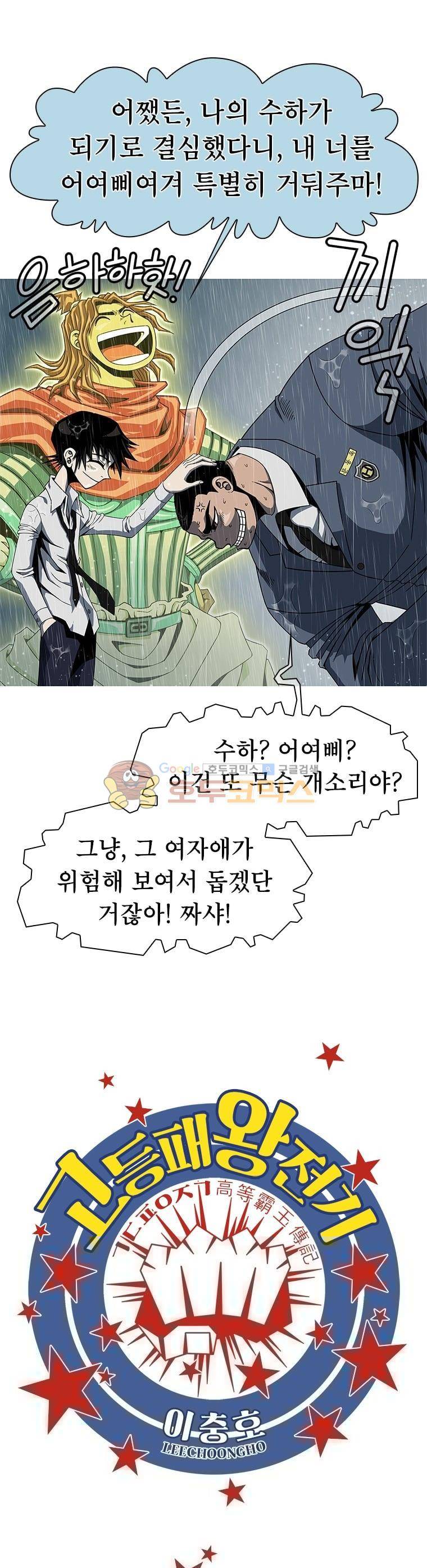 고등패왕전기 15화 1
