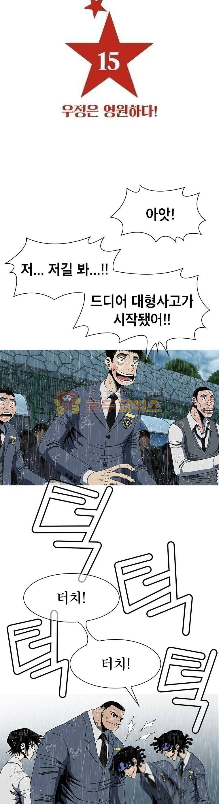 고등패왕전기 15화 2