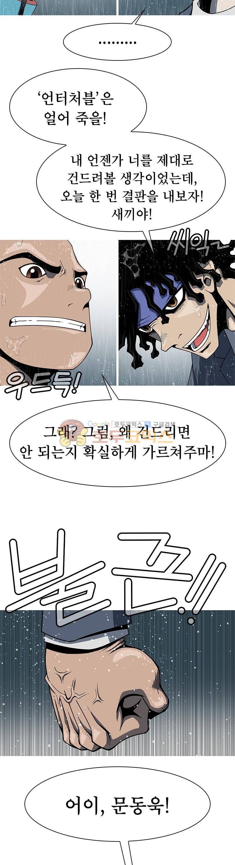 고등패왕전기 15화 4