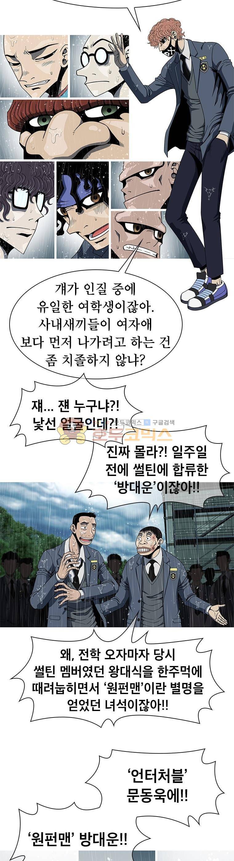 고등패왕전기 15화 7