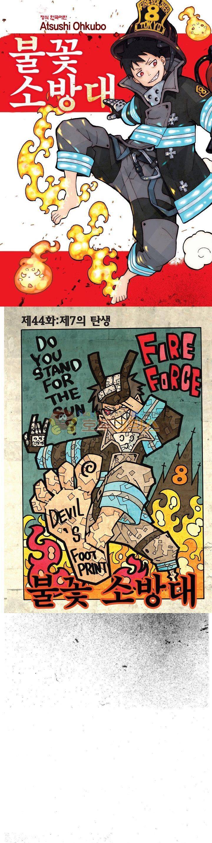 불꽃 소방대 45화 1