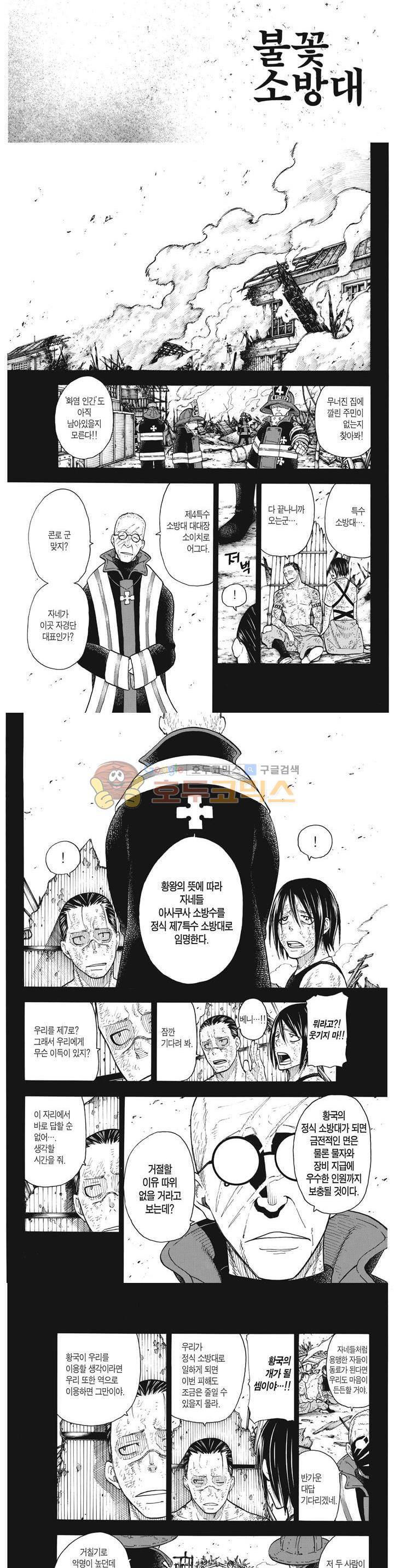 불꽃 소방대 45화 2