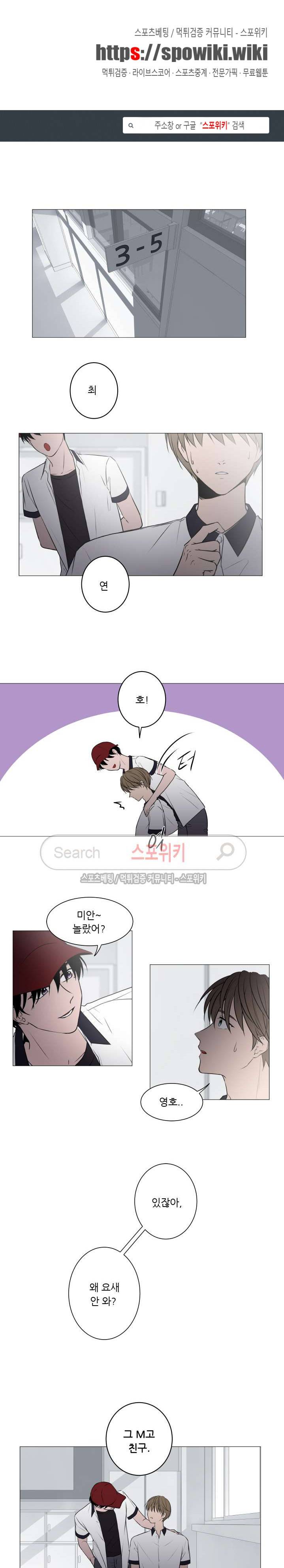 나는, 너를 32화 1