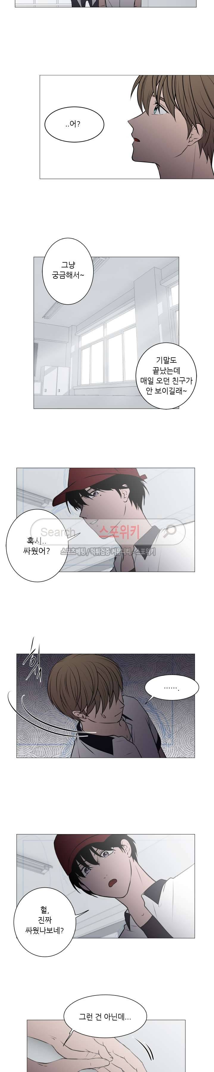 나는, 너를 32화 2