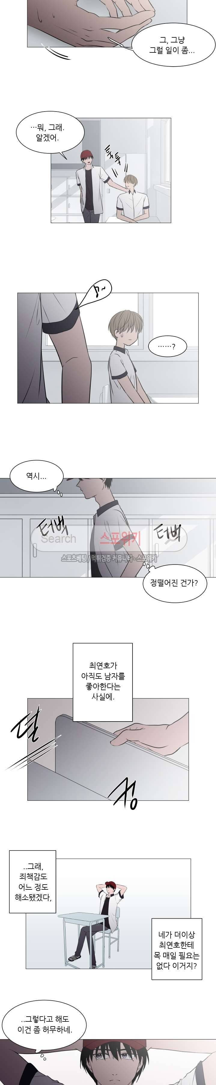 나는, 너를 32화 3