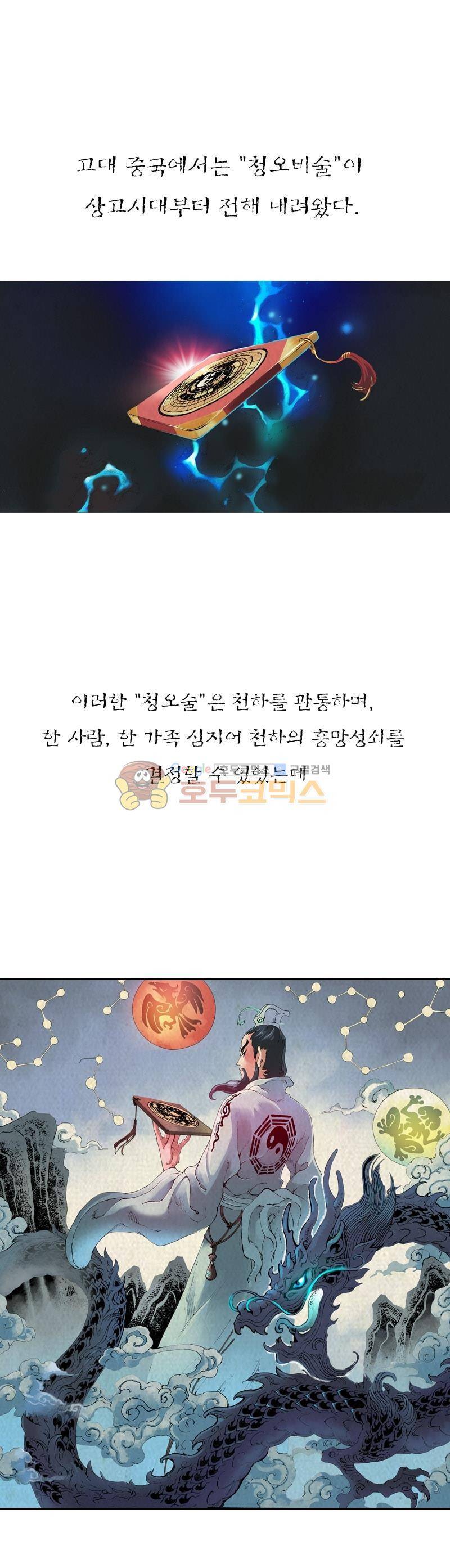 현호전기 1화 1
