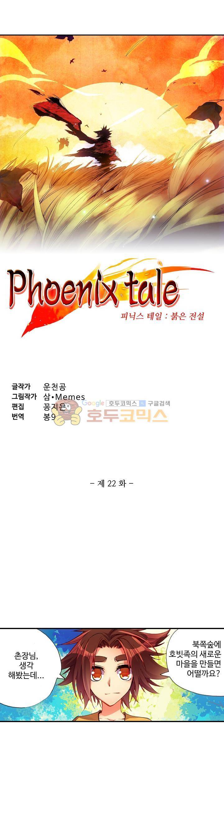 피닉스 테일 22화 3