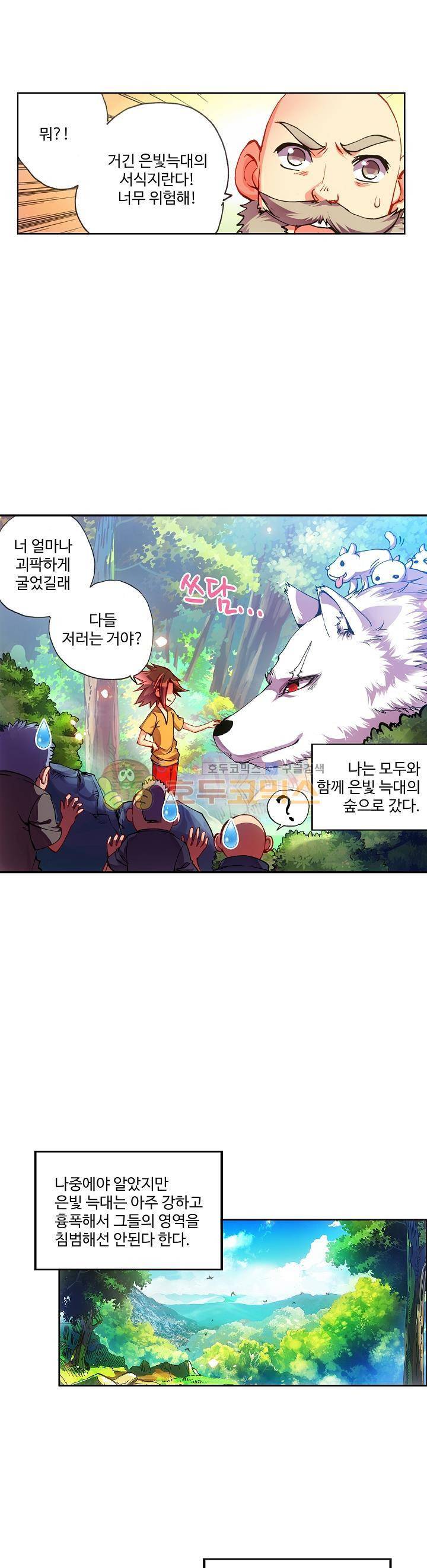피닉스 테일 22화 4