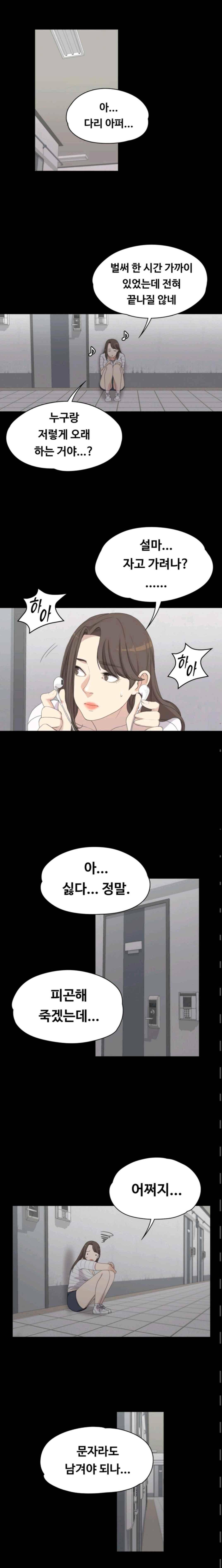 논현동 로맨스 4화 1