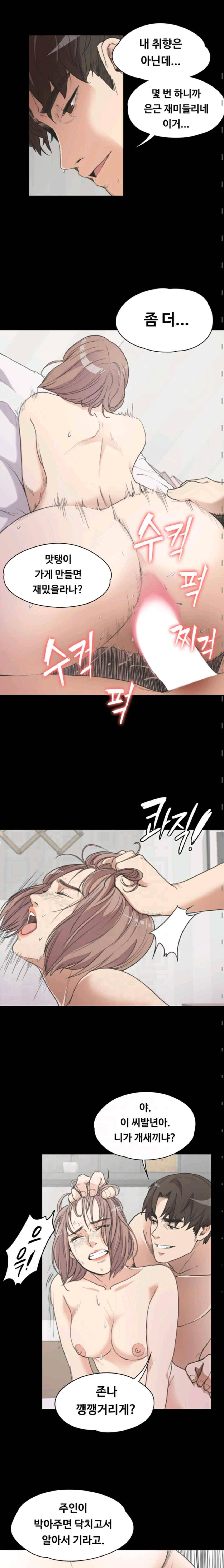 논현동 로맨스 4화 4
