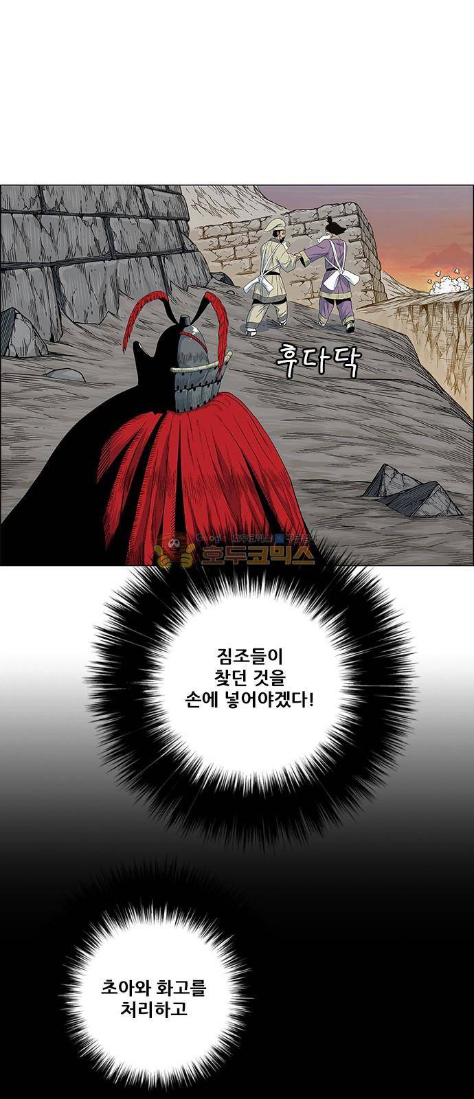 호랑이형님 2부 95화 - 뿔할조 (鶍鳥) 9