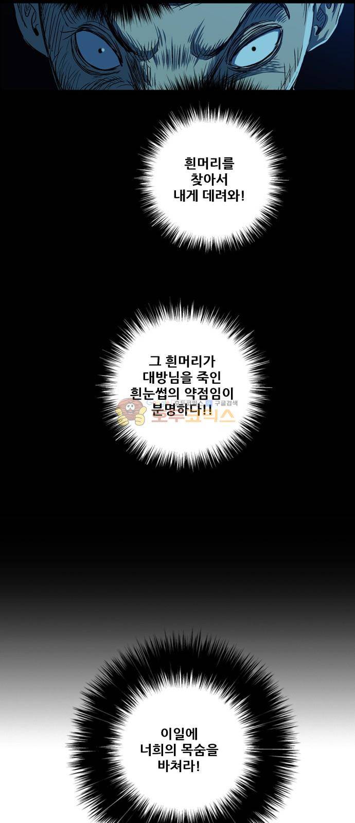 호랑이형님 2부 95화 - 뿔할조 (鶍鳥) 10
