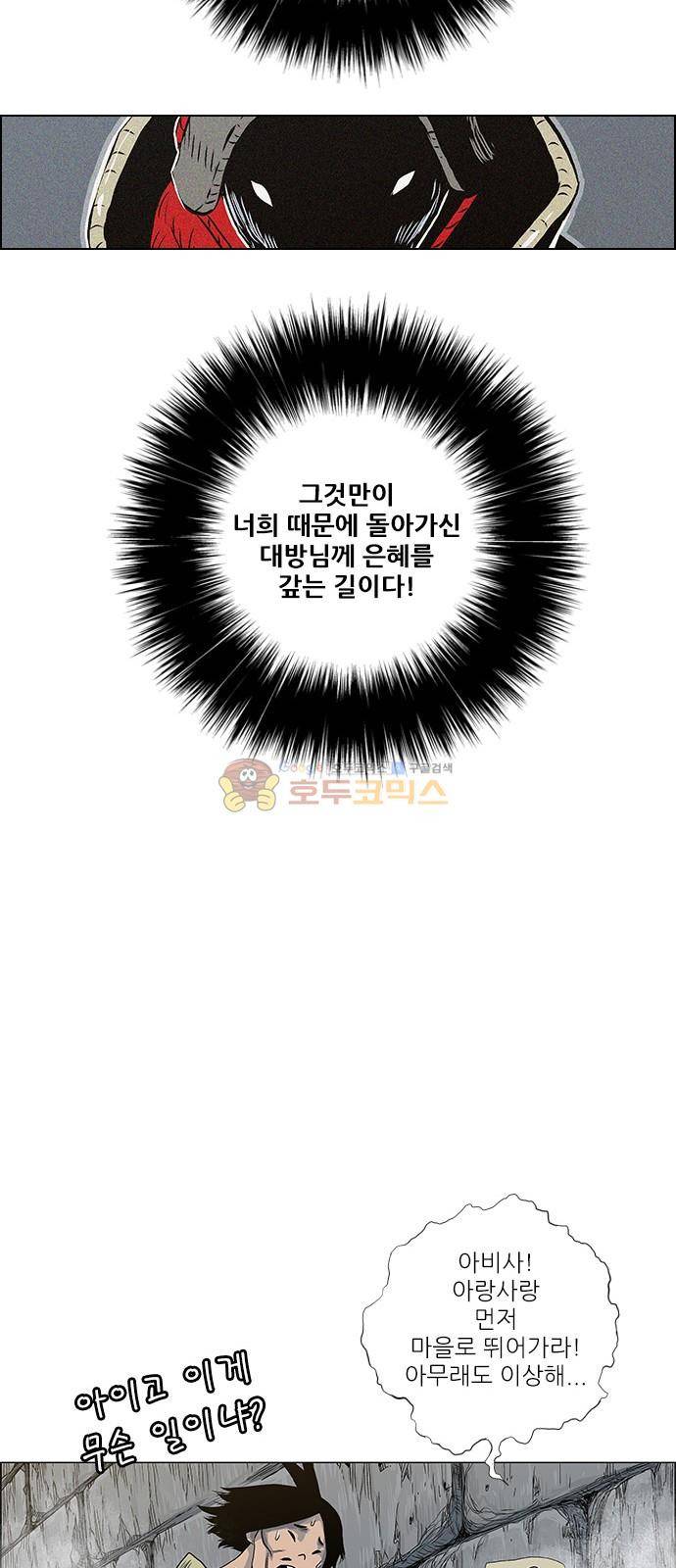 호랑이형님 2부 95화 - 뿔할조 (鶍鳥) 11