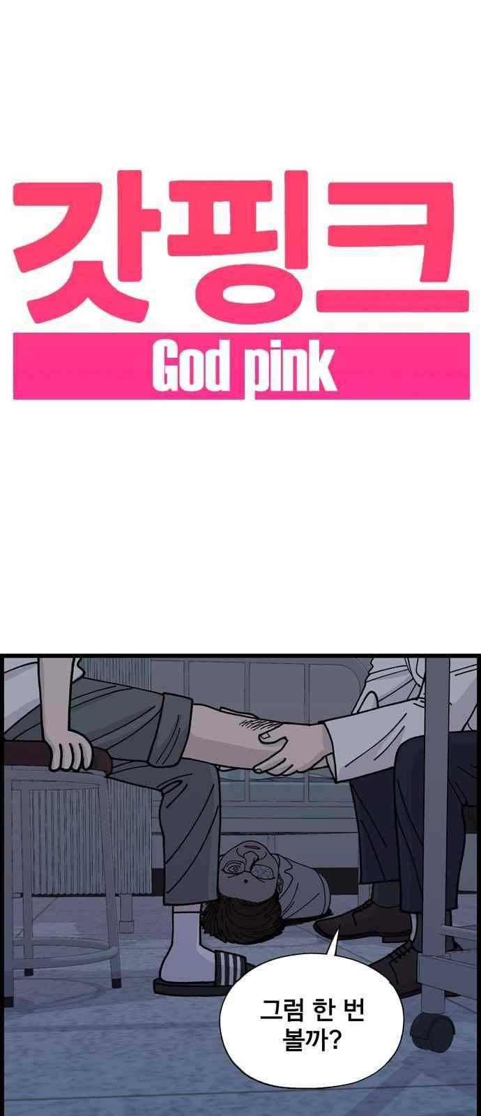 갓핑크 8화 1
