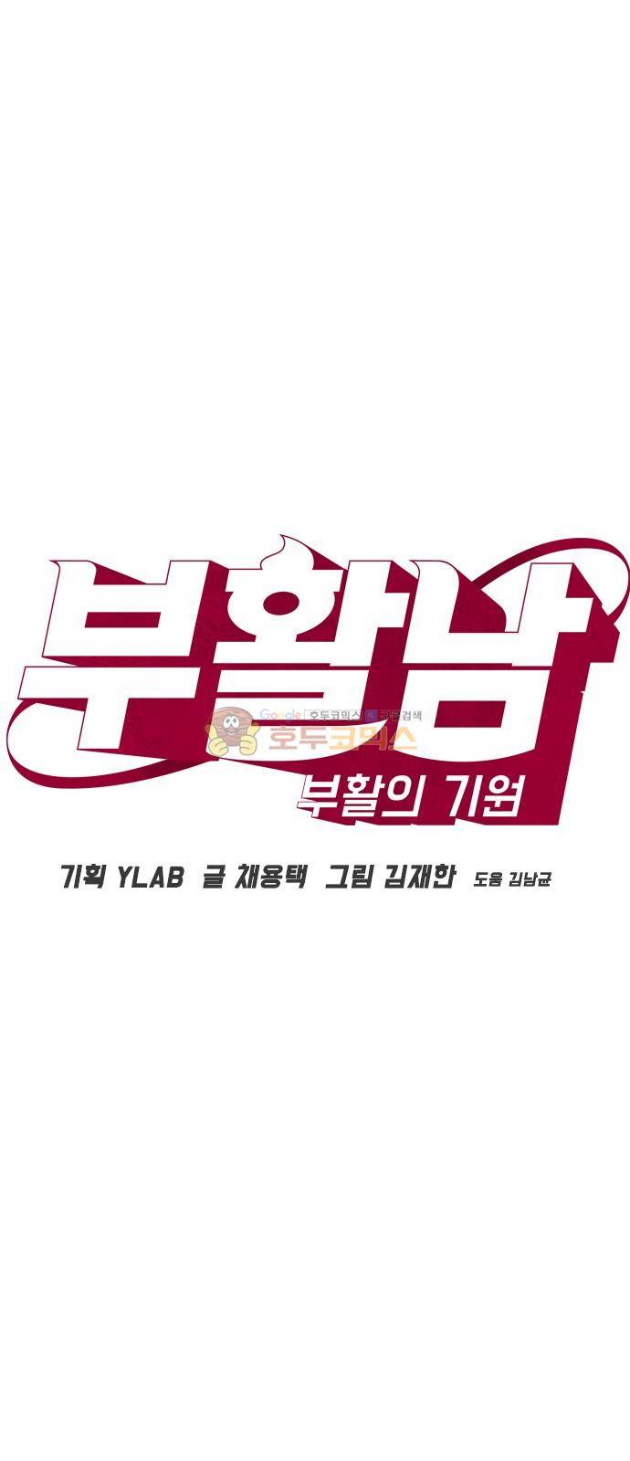 부활남 시즌0 14화 11