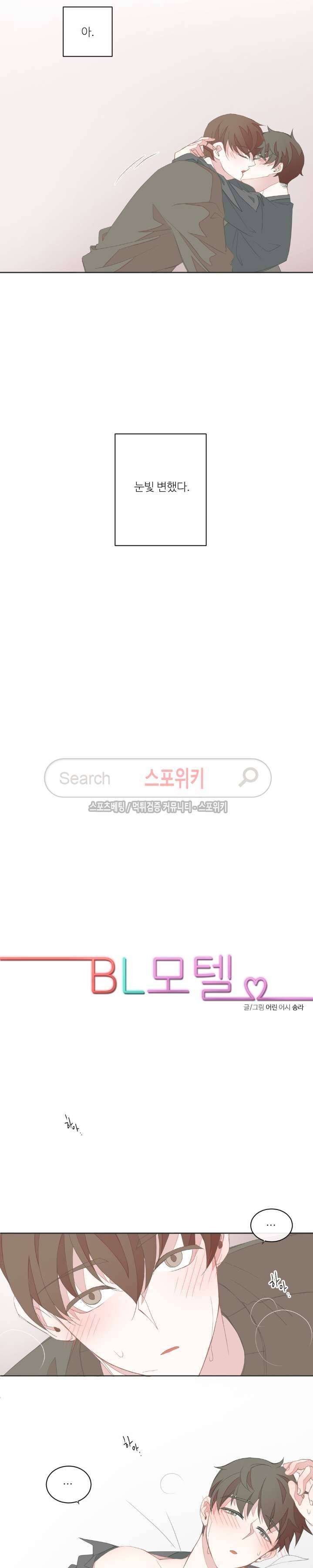 BL모텔 19화 3
