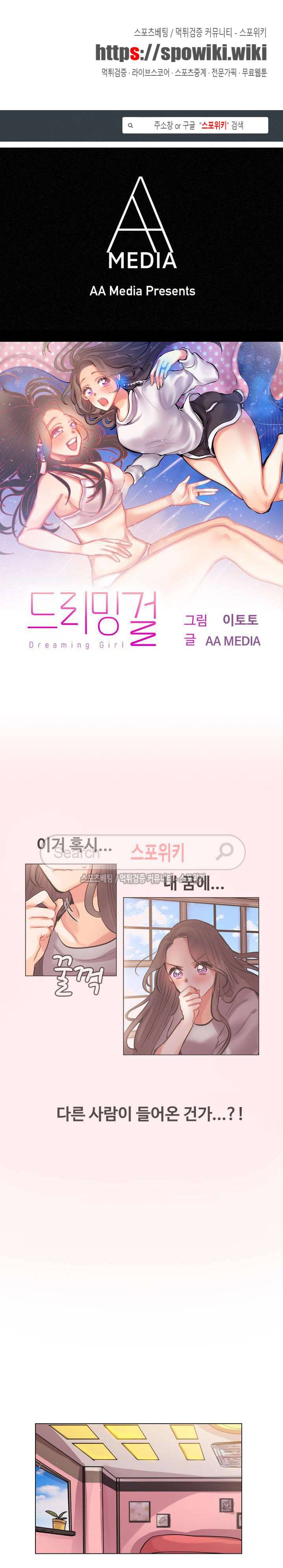 드리밍걸 13화 1