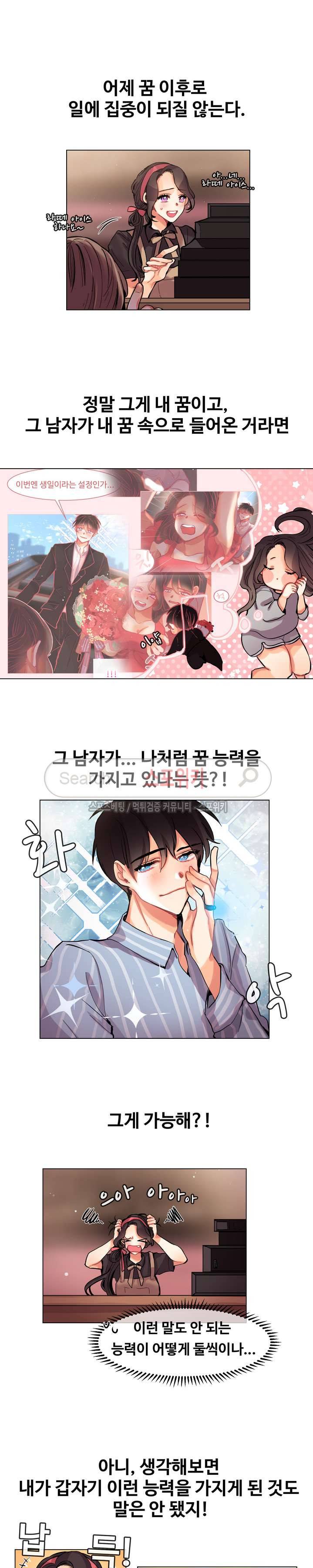 드리밍걸 13화 2