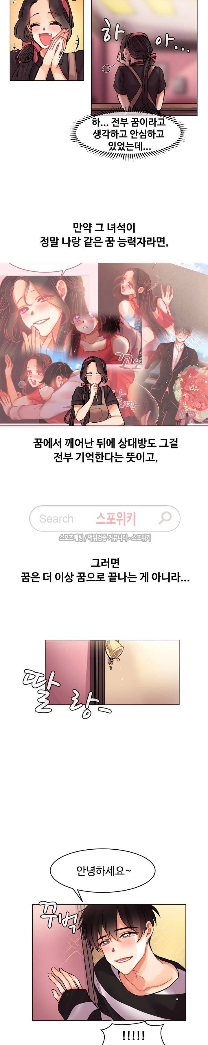 드리밍걸 13화 3