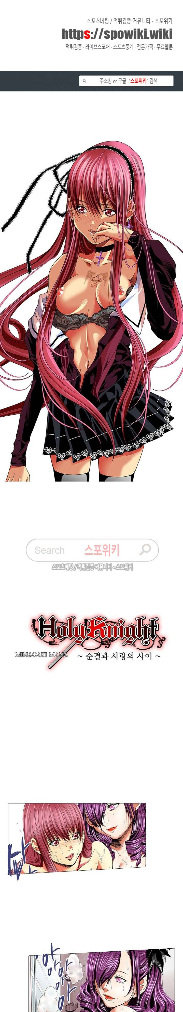 홀리 나이트 8화 1