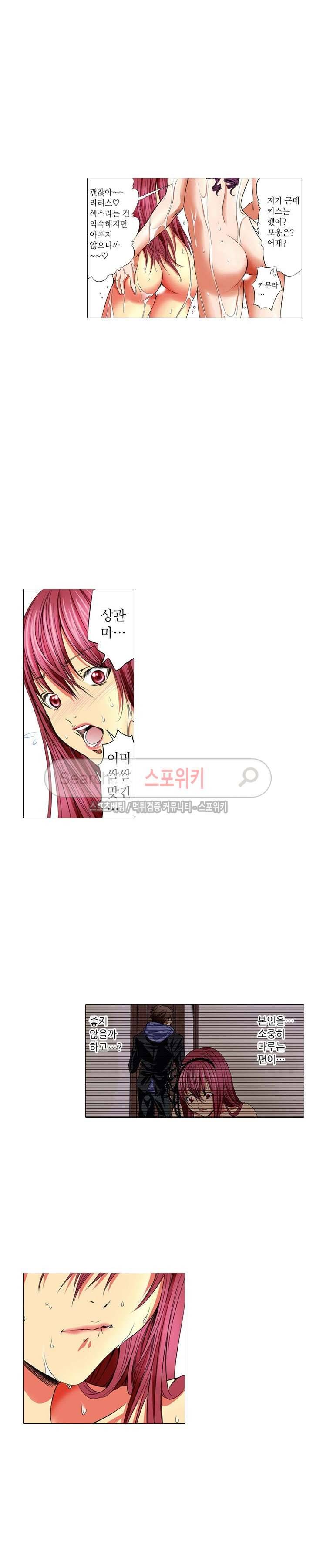 홀리 나이트 8화 3