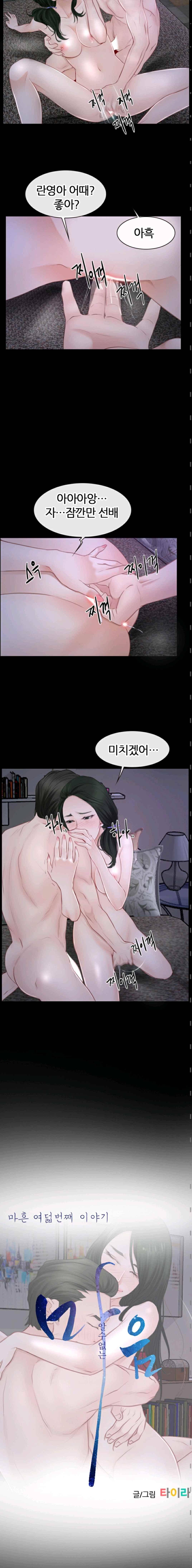 알 수 없는 마음 48화 3