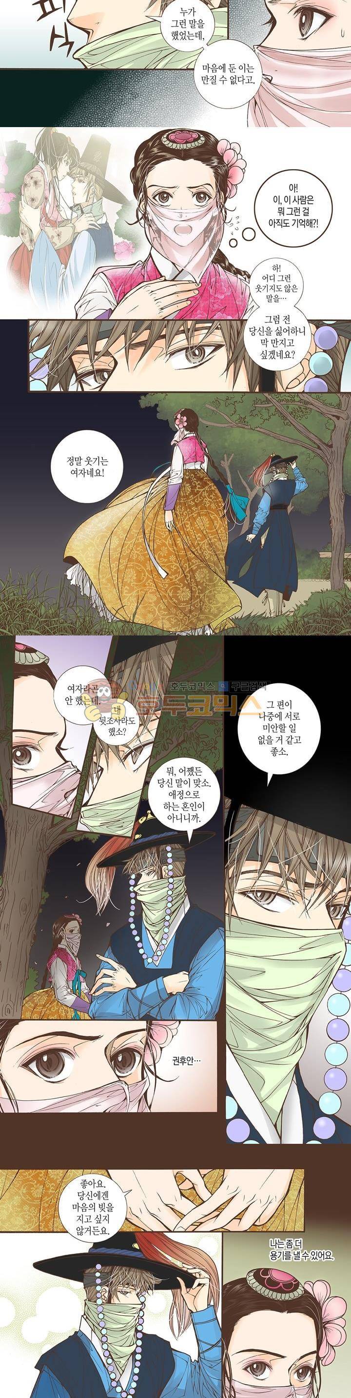 혼담별곡 29화 2