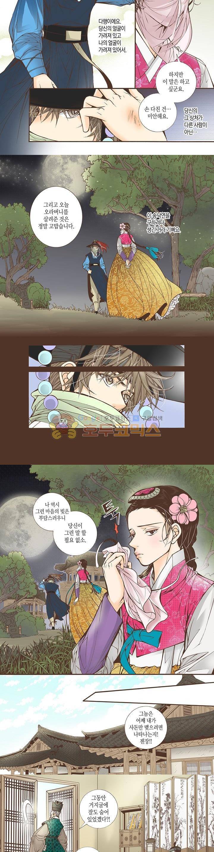 혼담별곡 29화 3