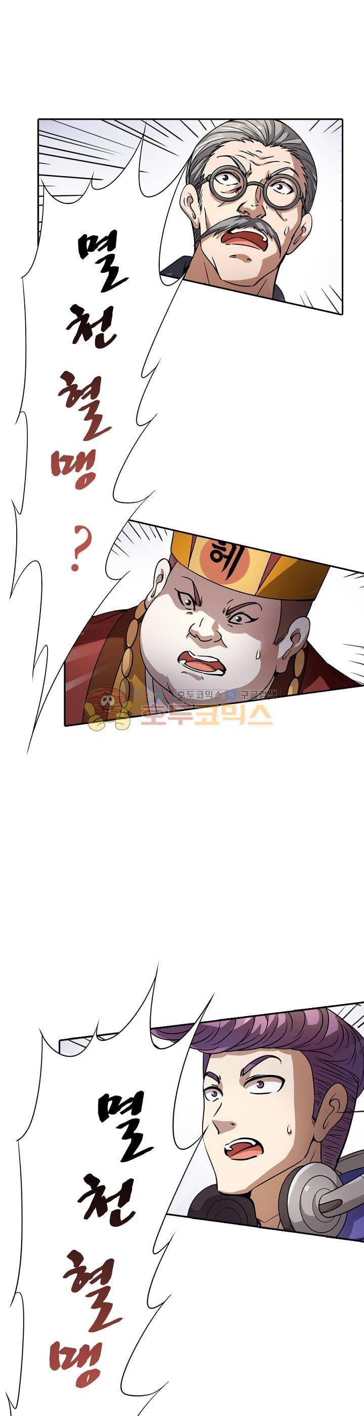 정령사: 나타르 전기 214화 1
