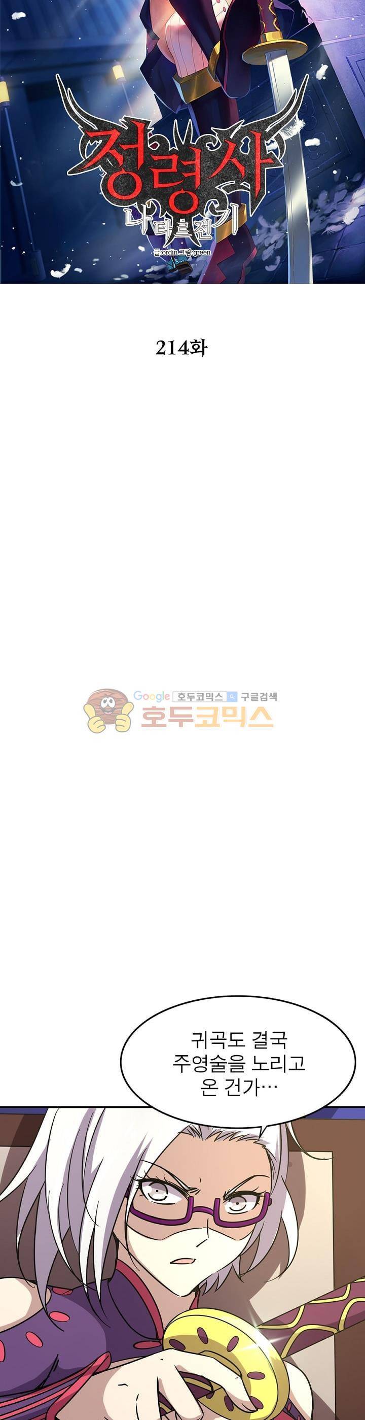정령사: 나타르 전기 214화 3