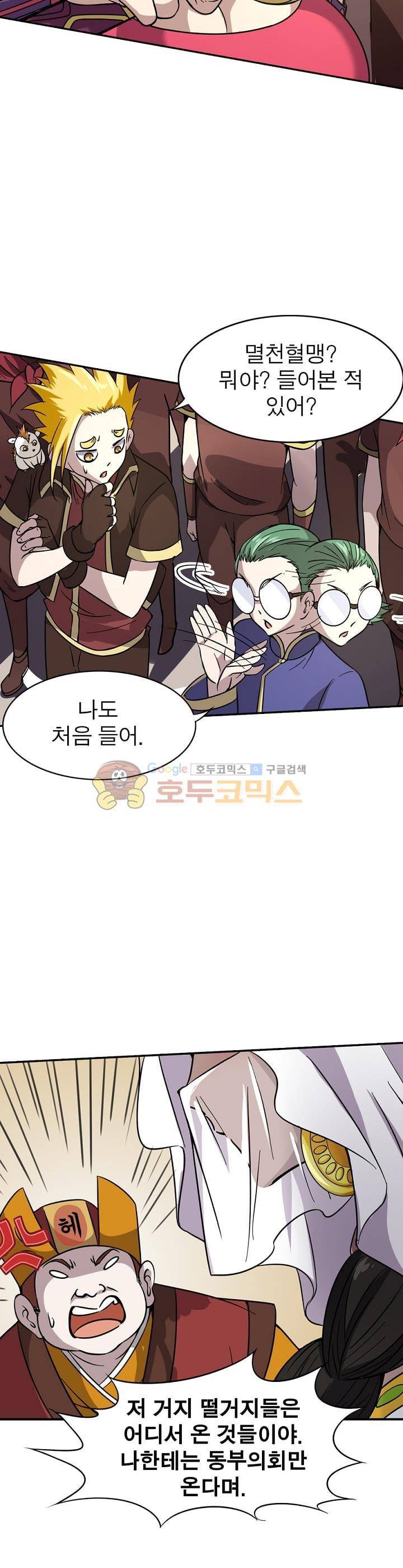정령사: 나타르 전기 214화 4