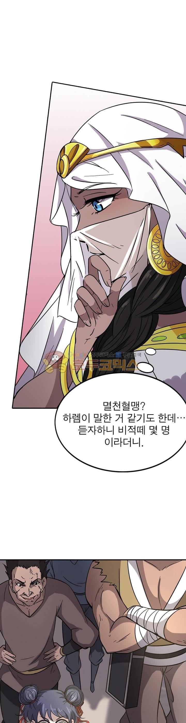 정령사: 나타르 전기 214화 5